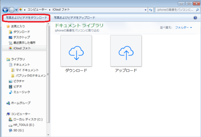 Iphone Icloudの画像をまとめてpcに保存 おばさんでもわかる おひま日和